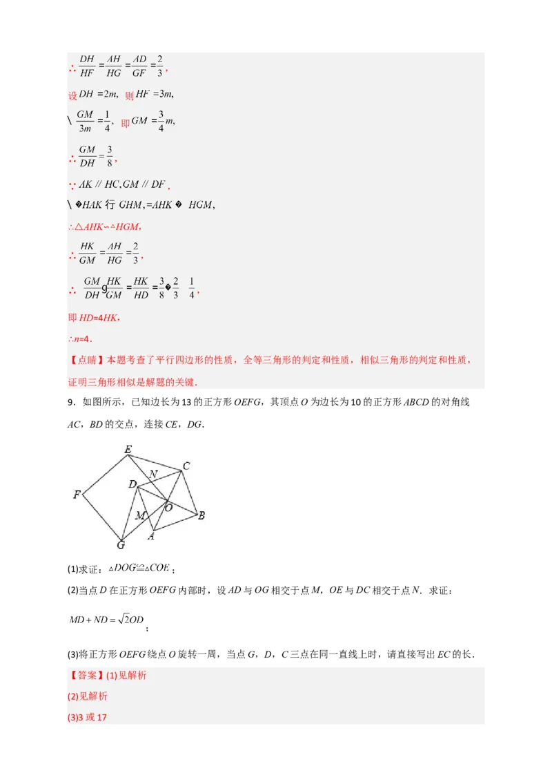 期末难点特训（一）和相似综合有关的压轴题（解析版）_北师大初中数学_9下-北师大版初中数学_06专项讲练_微专题2022-2023学年九年级数学下册常考点微专题提分精练（北师大版）