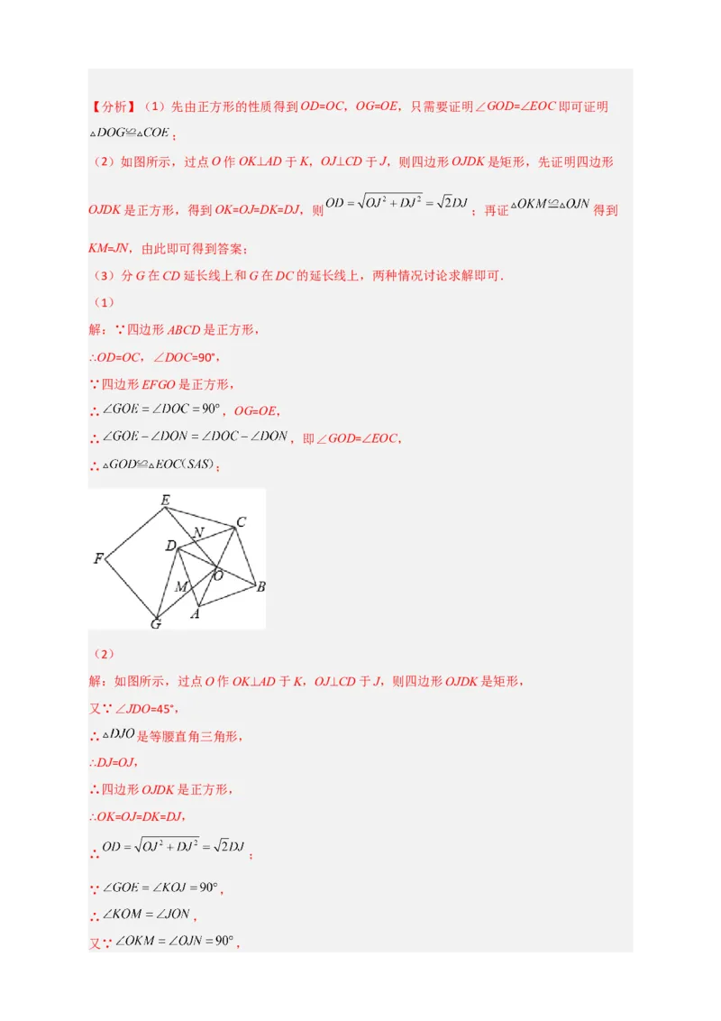 期末难点特训（一）和相似综合有关的压轴题（解析版）_北师大初中数学_9下-北师大版初中数学_06专项讲练_微专题2022-2023学年九年级数学下册常考点微专题提分精练（北师大版）