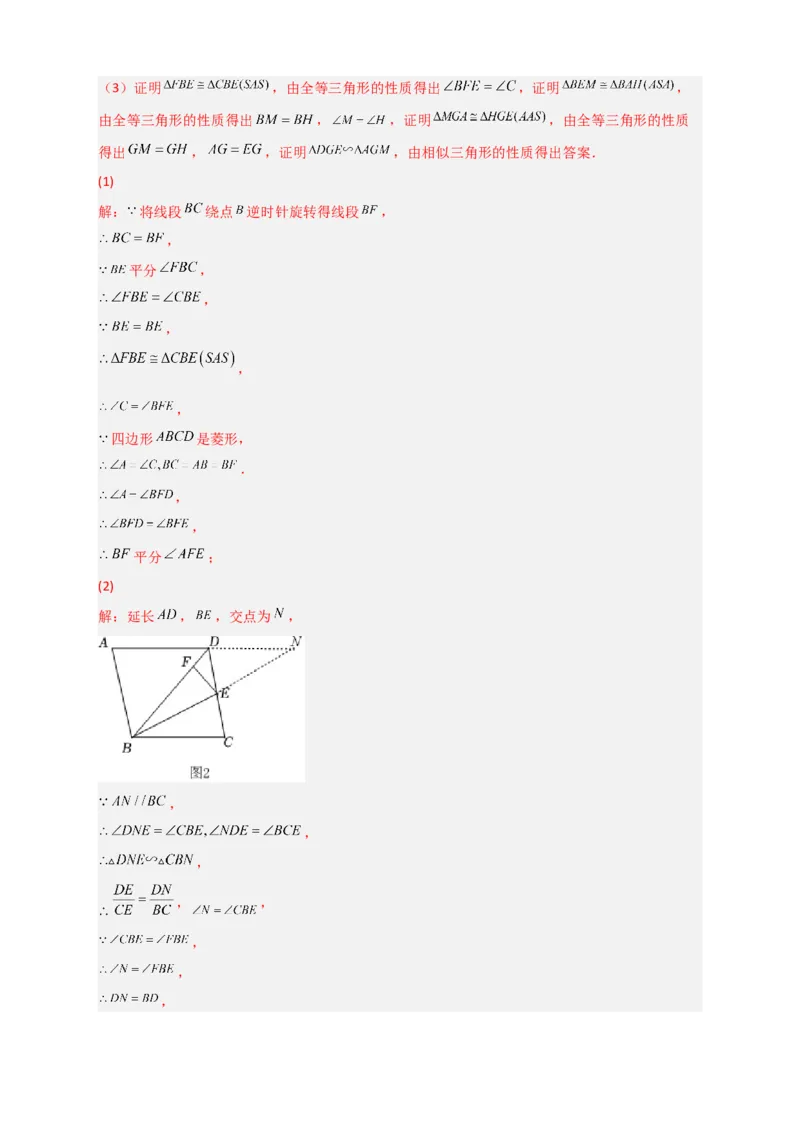 期末难点特训（一）和相似综合有关的压轴题（解析版）_北师大初中数学_9下-北师大版初中数学_06专项讲练_微专题2022-2023学年九年级数学下册常考点微专题提分精练（北师大版）