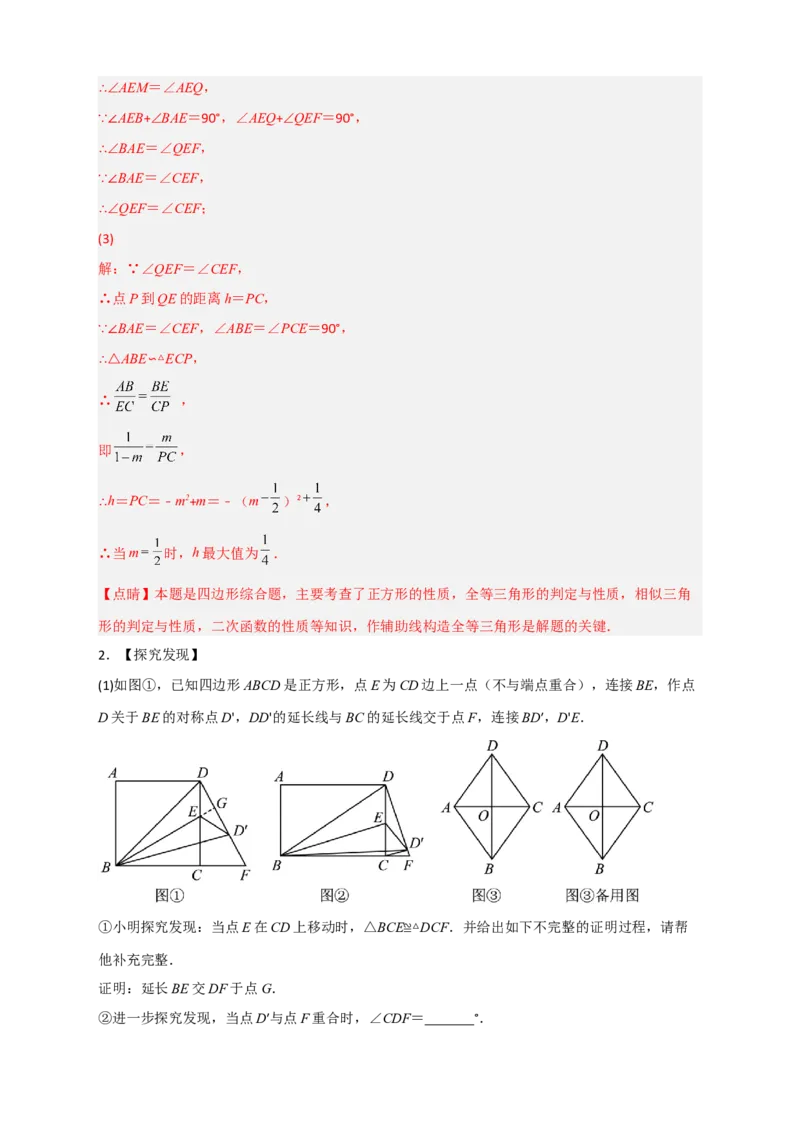 期末难点特训（一）和相似综合有关的压轴题（解析版）_北师大初中数学_9下-北师大版初中数学_06专项讲练_微专题2022-2023学年九年级数学下册常考点微专题提分精练（北师大版）