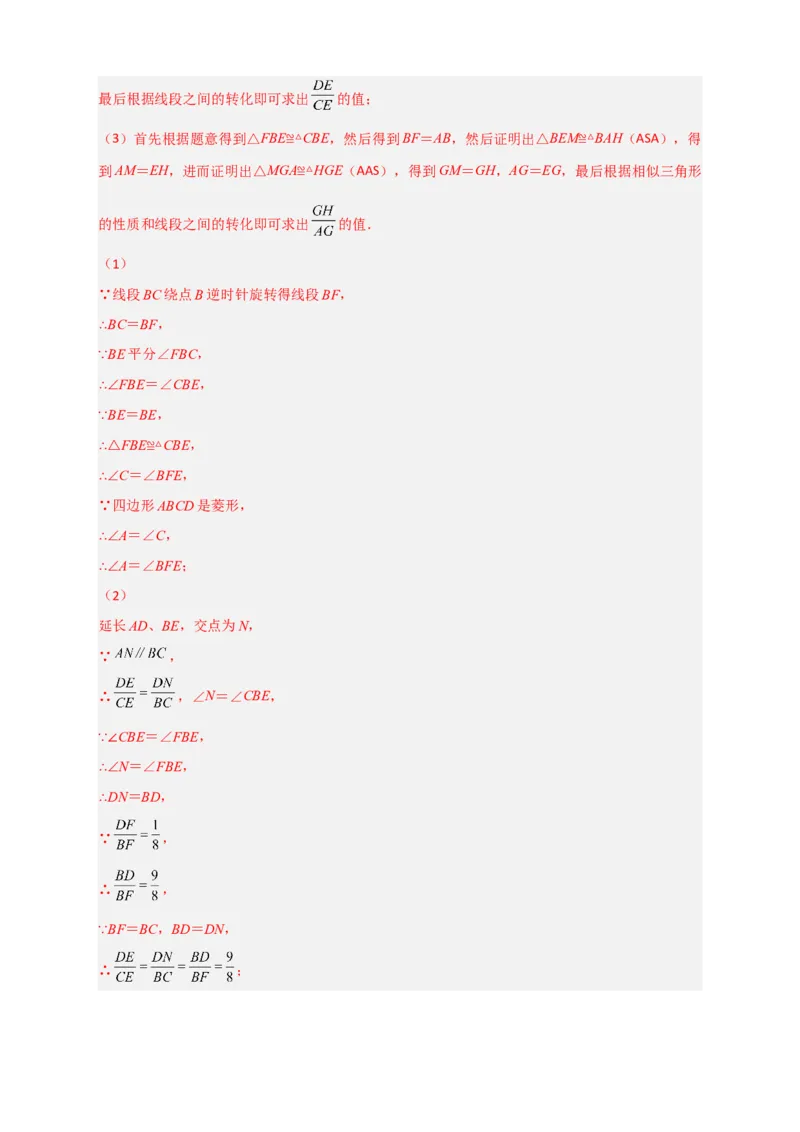 期末难点特训（一）和相似综合有关的压轴题（解析版）_北师大初中数学_9下-北师大版初中数学_06专项讲练_微专题2022-2023学年九年级数学下册常考点微专题提分精练（北师大版）