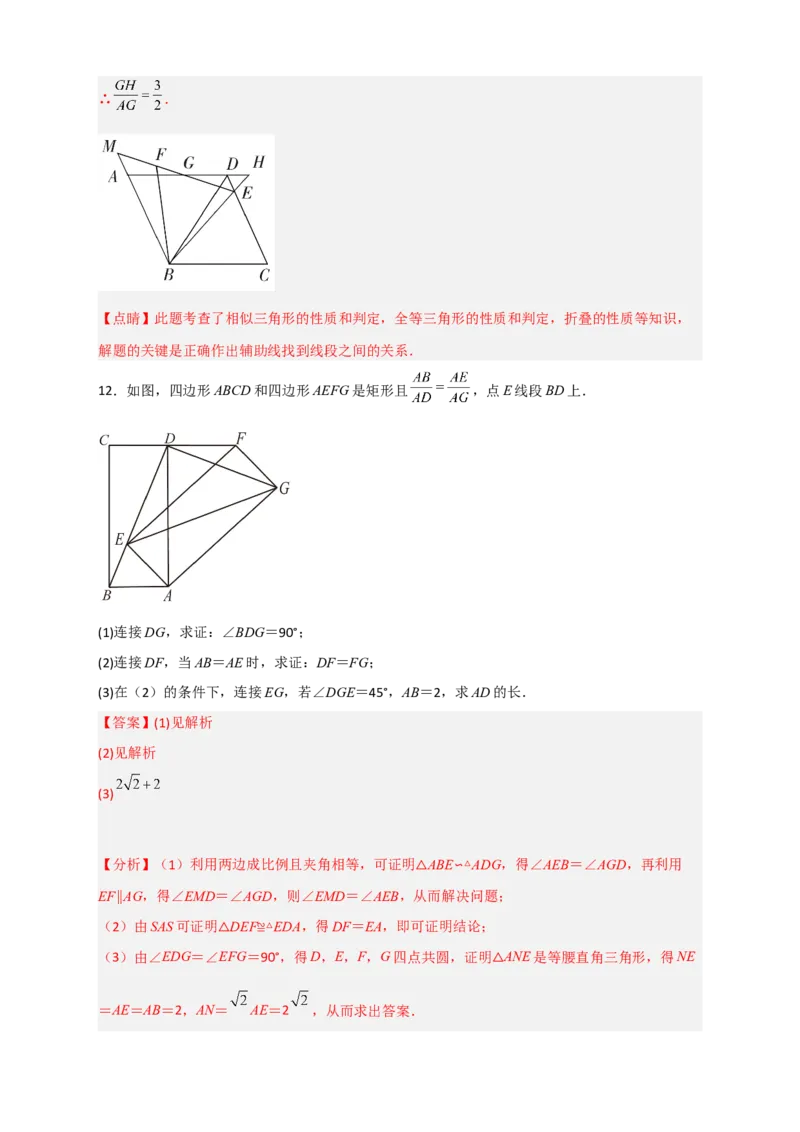 期末难点特训（一）和相似综合有关的压轴题（解析版）_北师大初中数学_9下-北师大版初中数学_06专项讲练_微专题2022-2023学年九年级数学下册常考点微专题提分精练（北师大版）