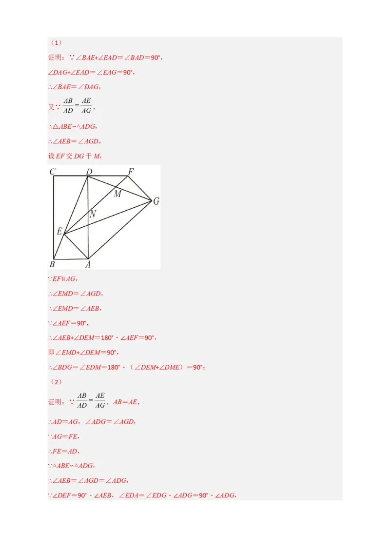 期末难点特训（一）和相似综合有关的压轴题（解析版）_北师大初中数学_9下-北师大版初中数学_06专项讲练_微专题2022-2023学年九年级数学下册常考点微专题提分精练（北师大版）