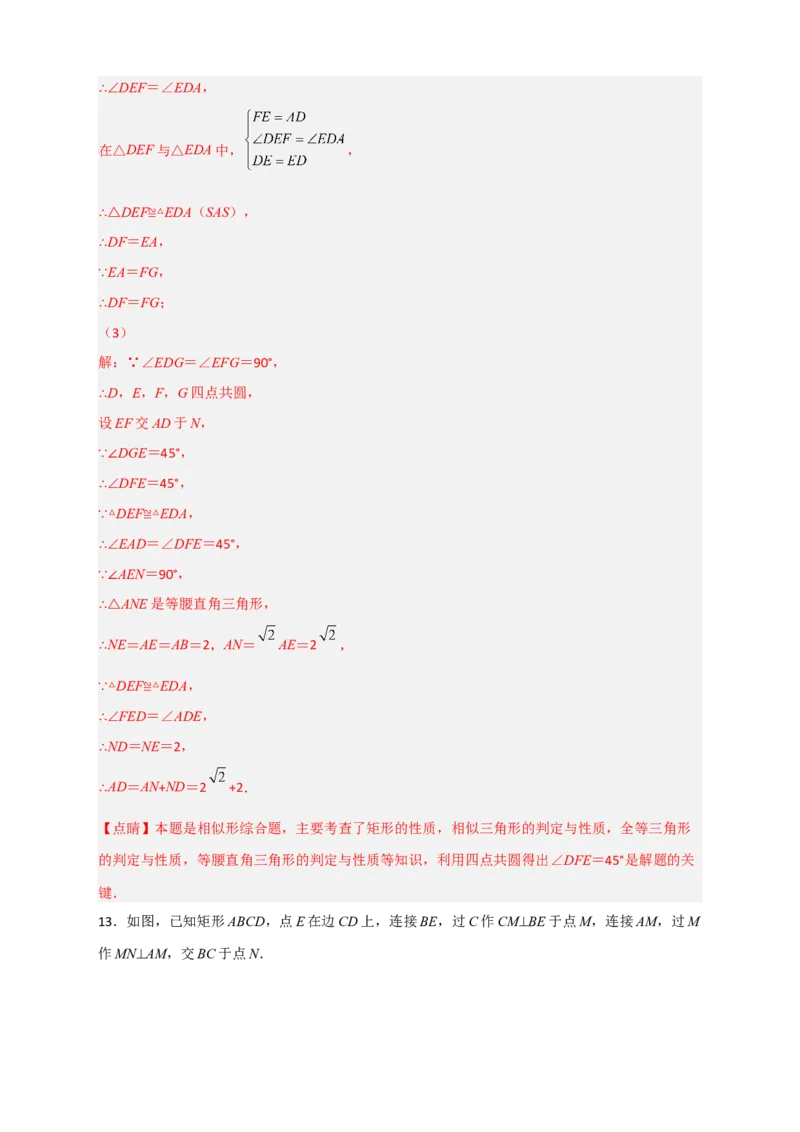 期末难点特训（一）和相似综合有关的压轴题（解析版）_北师大初中数学_9下-北师大版初中数学_06专项讲练_微专题2022-2023学年九年级数学下册常考点微专题提分精练（北师大版）