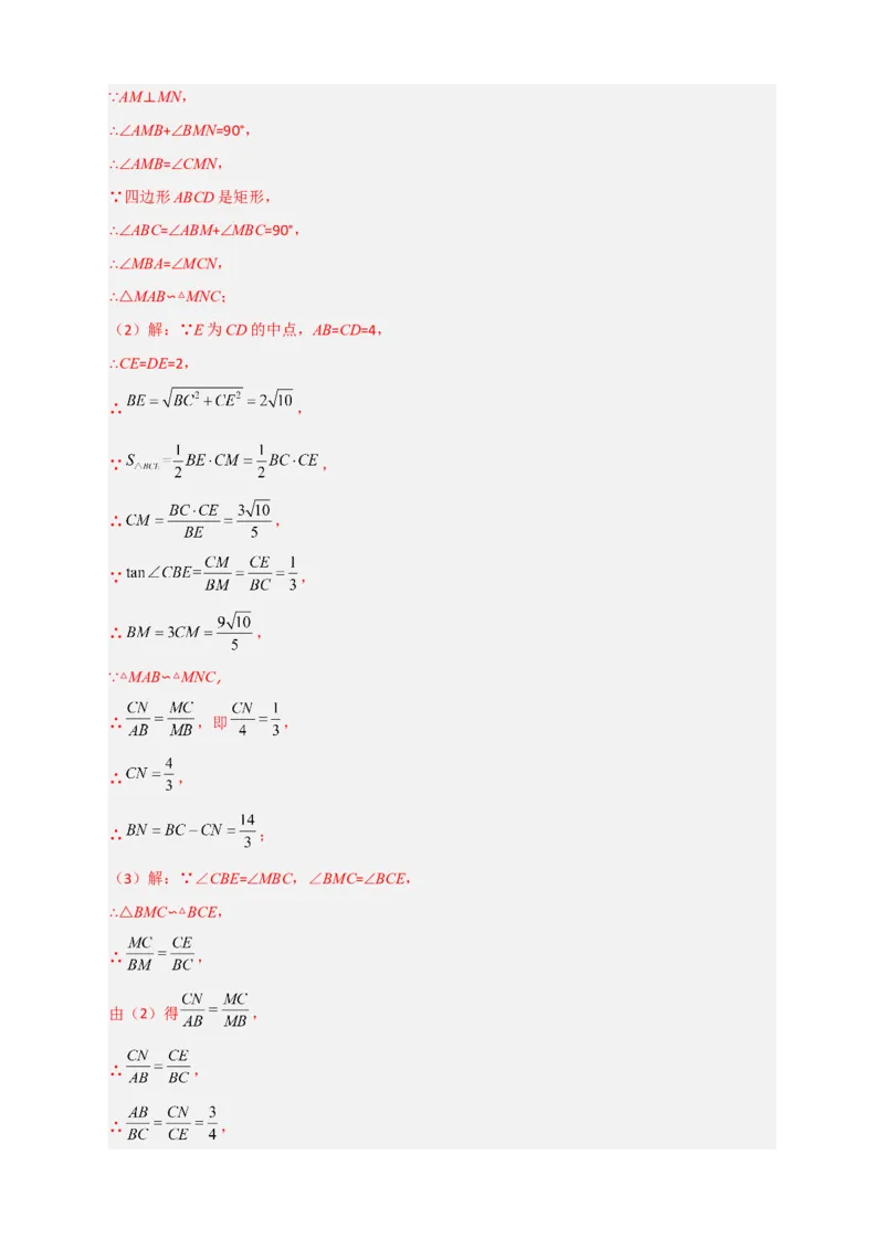 期末难点特训（一）和相似综合有关的压轴题（解析版）_北师大初中数学_9下-北师大版初中数学_06专项讲练_微专题2022-2023学年九年级数学下册常考点微专题提分精练（北师大版）