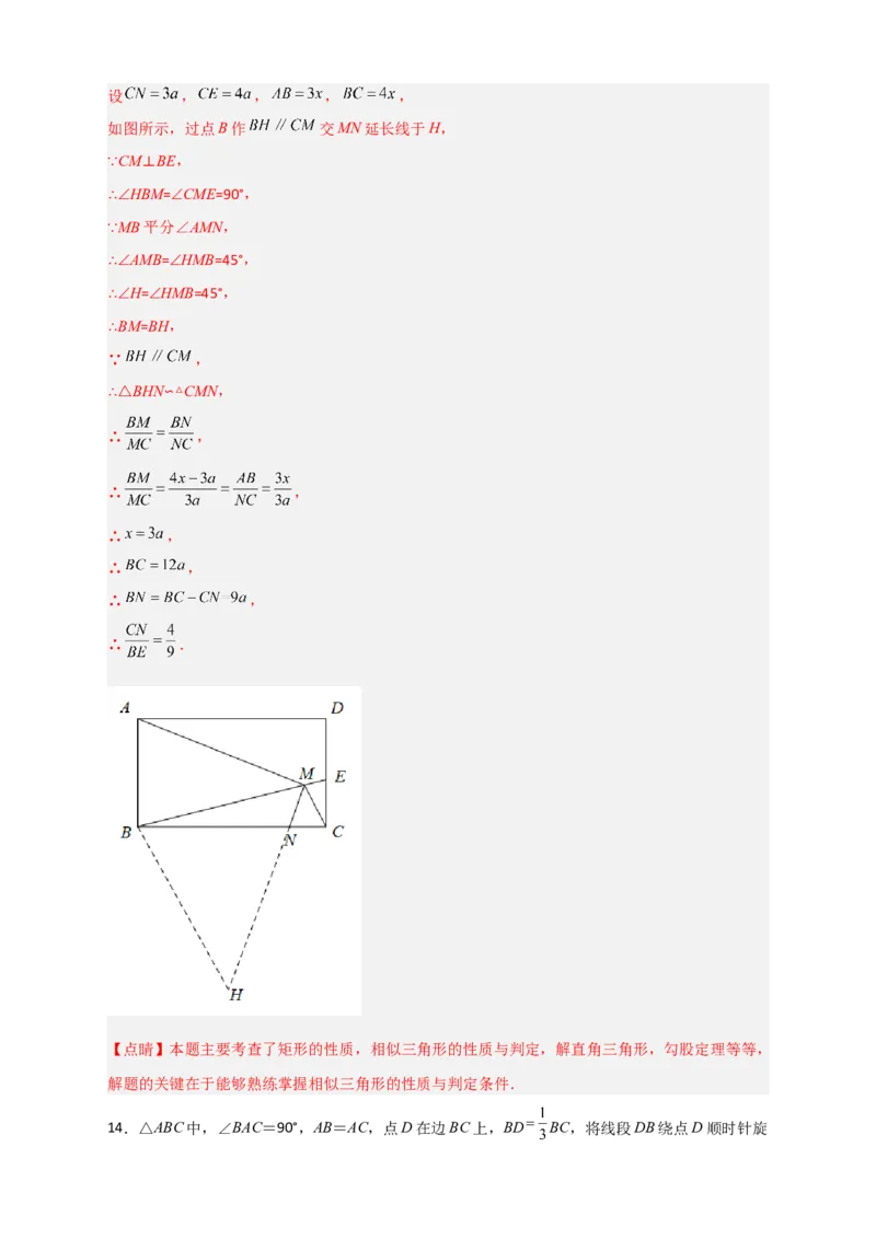 期末难点特训（一）和相似综合有关的压轴题（解析版）_北师大初中数学_9下-北师大版初中数学_06专项讲练_微专题2022-2023学年九年级数学下册常考点微专题提分精练（北师大版）