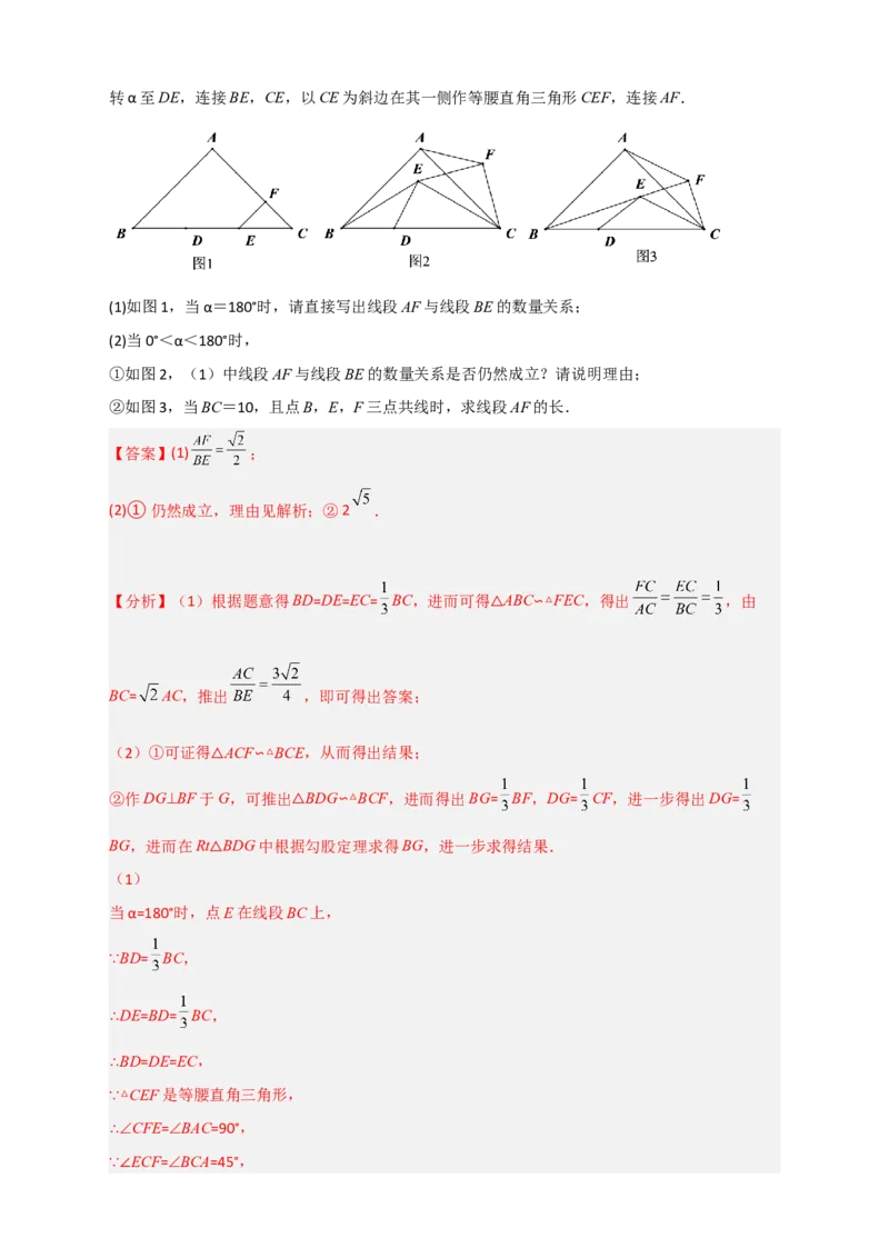 期末难点特训（一）和相似综合有关的压轴题（解析版）_北师大初中数学_9下-北师大版初中数学_06专项讲练_微专题2022-2023学年九年级数学下册常考点微专题提分精练（北师大版）