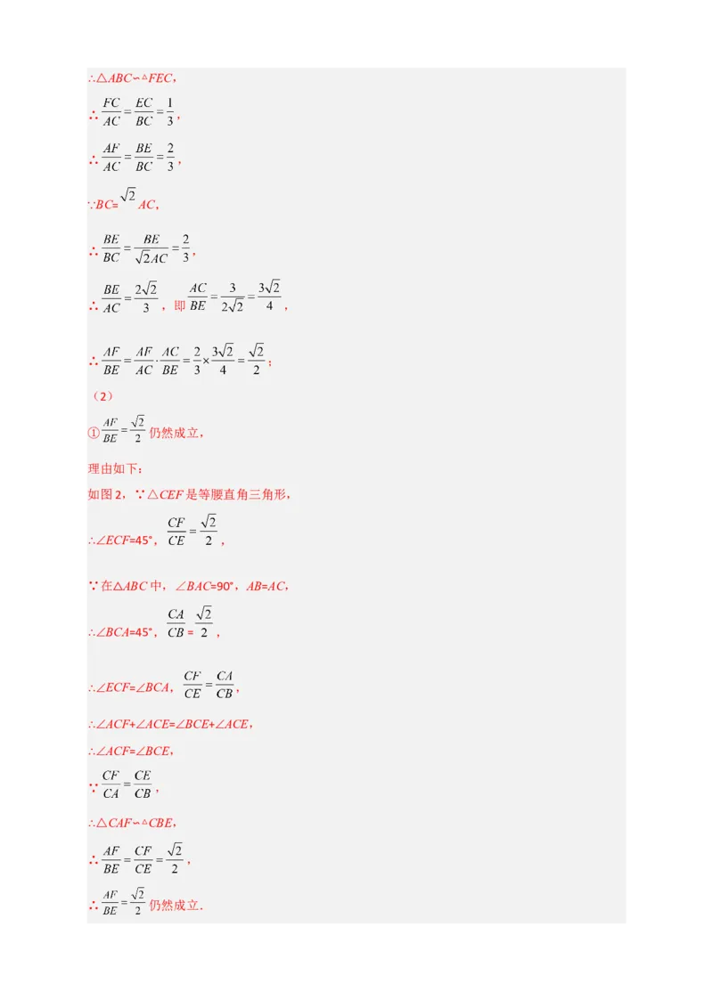 期末难点特训（一）和相似综合有关的压轴题（解析版）_北师大初中数学_9下-北师大版初中数学_06专项讲练_微专题2022-2023学年九年级数学下册常考点微专题提分精练（北师大版）