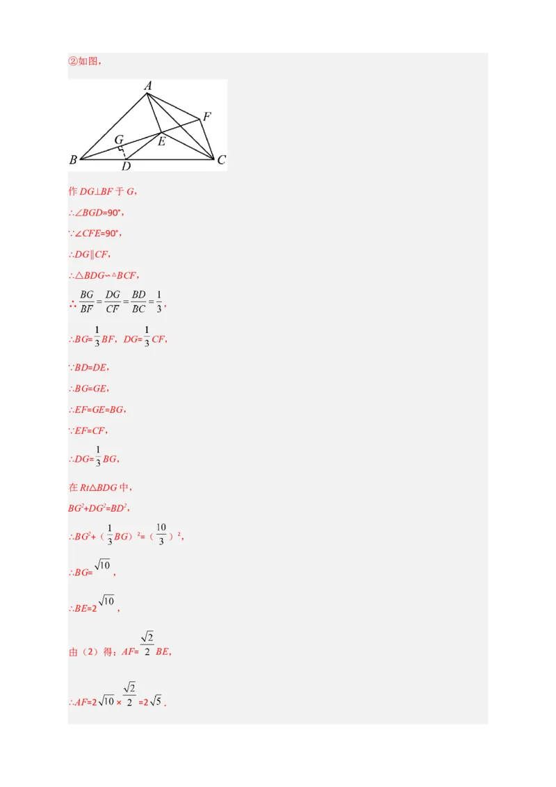 期末难点特训（一）和相似综合有关的压轴题（解析版）_北师大初中数学_9下-北师大版初中数学_06专项讲练_微专题2022-2023学年九年级数学下册常考点微专题提分精练（北师大版）