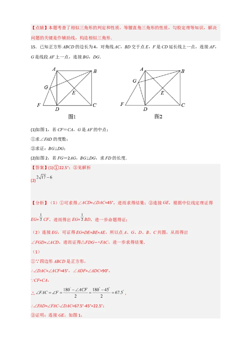 期末难点特训（一）和相似综合有关的压轴题（解析版）_北师大初中数学_9下-北师大版初中数学_06专项讲练_微专题2022-2023学年九年级数学下册常考点微专题提分精练（北师大版）
