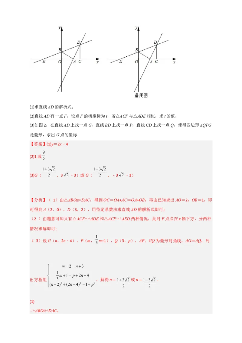 期末难点特训（一）和相似综合有关的压轴题（解析版）_北师大初中数学_9下-北师大版初中数学_06专项讲练_微专题2022-2023学年九年级数学下册常考点微专题提分精练（北师大版）