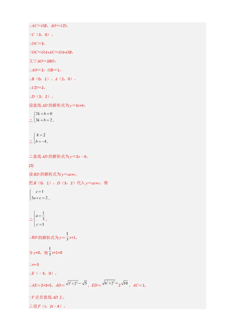期末难点特训（一）和相似综合有关的压轴题（解析版）_北师大初中数学_9下-北师大版初中数学_06专项讲练_微专题2022-2023学年九年级数学下册常考点微专题提分精练（北师大版）