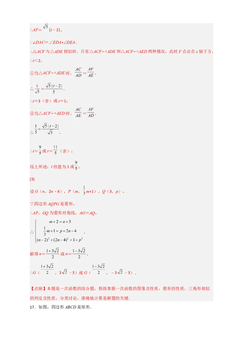 期末难点特训（一）和相似综合有关的压轴题（解析版）_北师大初中数学_9下-北师大版初中数学_06专项讲练_微专题2022-2023学年九年级数学下册常考点微专题提分精练（北师大版）