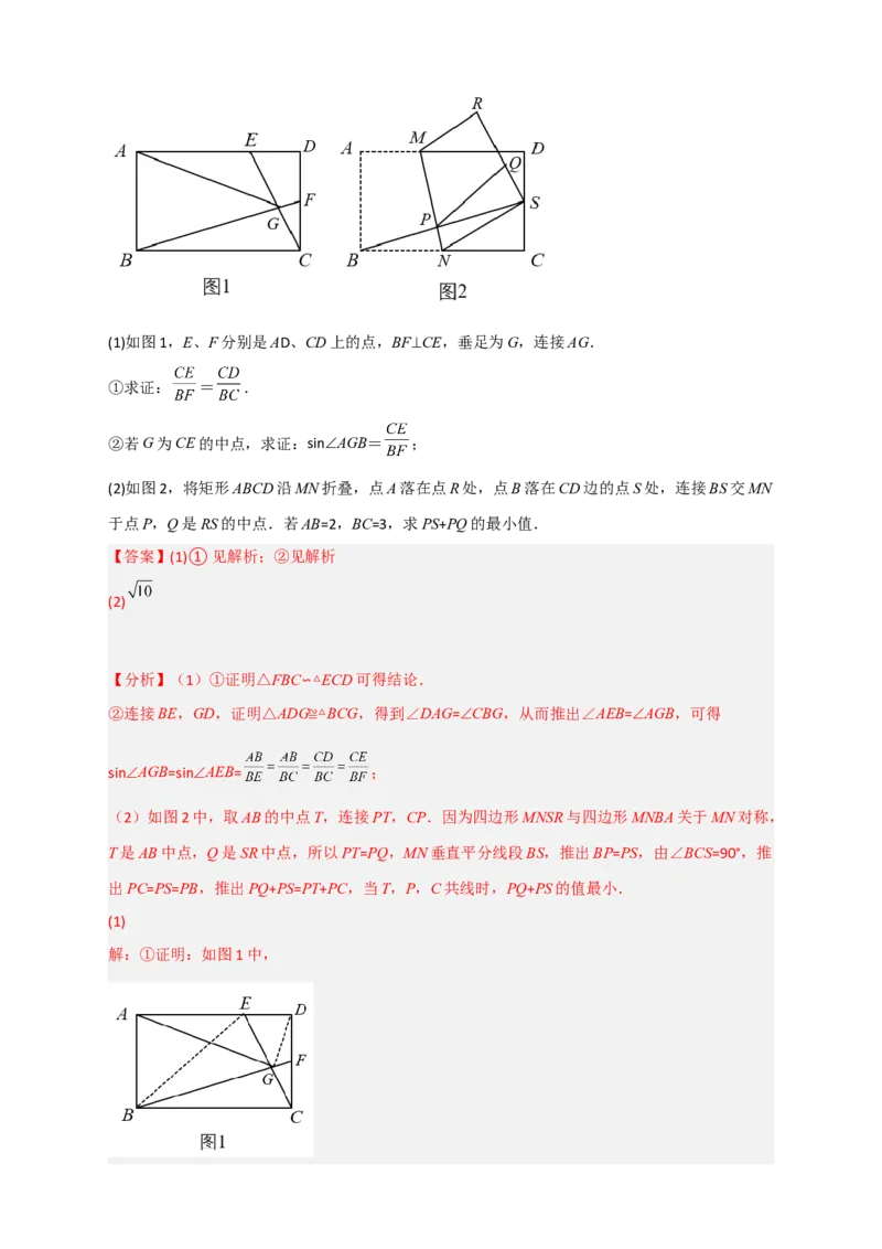 期末难点特训（一）和相似综合有关的压轴题（解析版）_北师大初中数学_9下-北师大版初中数学_06专项讲练_微专题2022-2023学年九年级数学下册常考点微专题提分精练（北师大版）