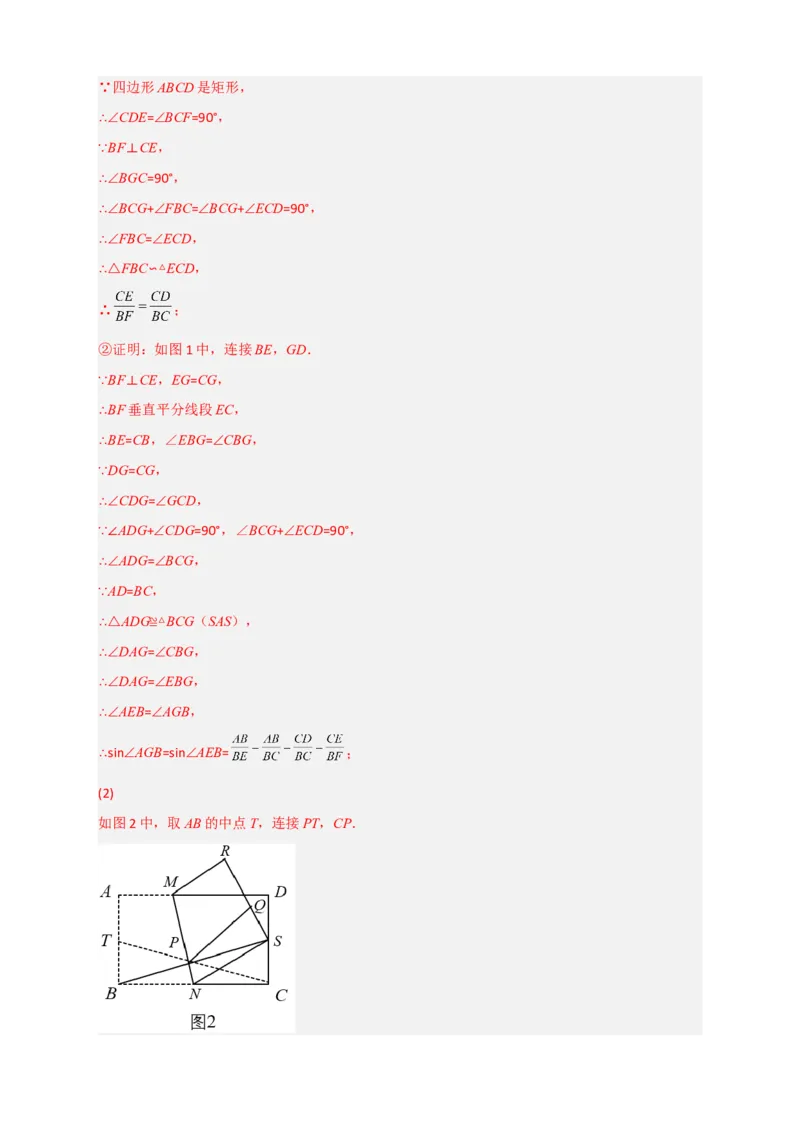 期末难点特训（一）和相似综合有关的压轴题（解析版）_北师大初中数学_9下-北师大版初中数学_06专项讲练_微专题2022-2023学年九年级数学下册常考点微专题提分精练（北师大版）