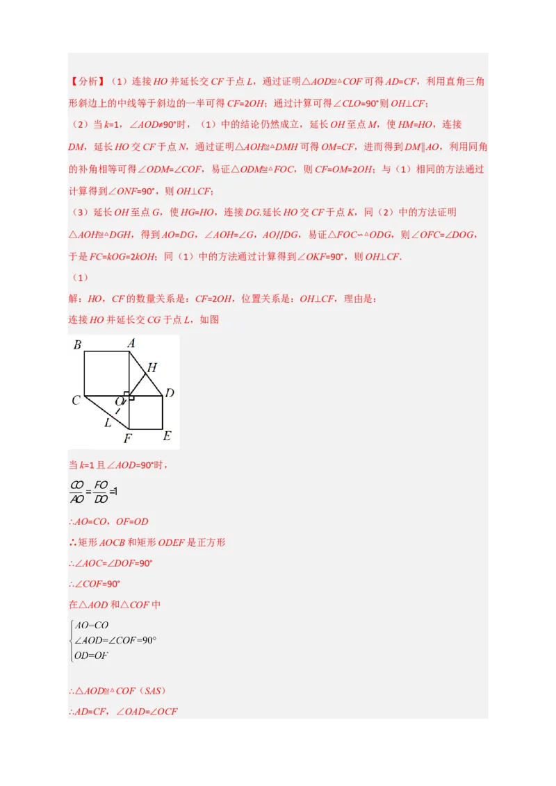 期末难点特训（一）和相似综合有关的压轴题（解析版）_北师大初中数学_9下-北师大版初中数学_06专项讲练_微专题2022-2023学年九年级数学下册常考点微专题提分精练（北师大版）