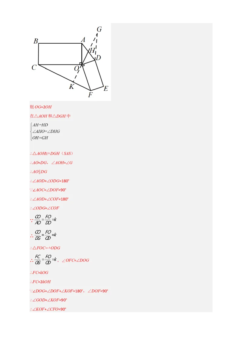 期末难点特训（一）和相似综合有关的压轴题（解析版）_北师大初中数学_9下-北师大版初中数学_06专项讲练_微专题2022-2023学年九年级数学下册常考点微专题提分精练（北师大版）