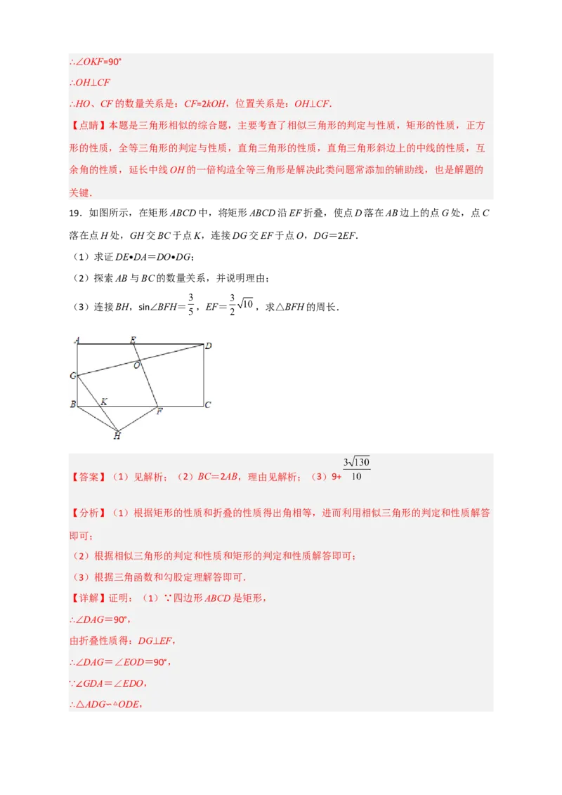期末难点特训（一）和相似综合有关的压轴题（解析版）_北师大初中数学_9下-北师大版初中数学_06专项讲练_微专题2022-2023学年九年级数学下册常考点微专题提分精练（北师大版）