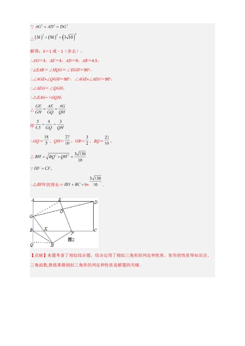 期末难点特训（一）和相似综合有关的压轴题（解析版）_北师大初中数学_9下-北师大版初中数学_06专项讲练_微专题2022-2023学年九年级数学下册常考点微专题提分精练（北师大版）