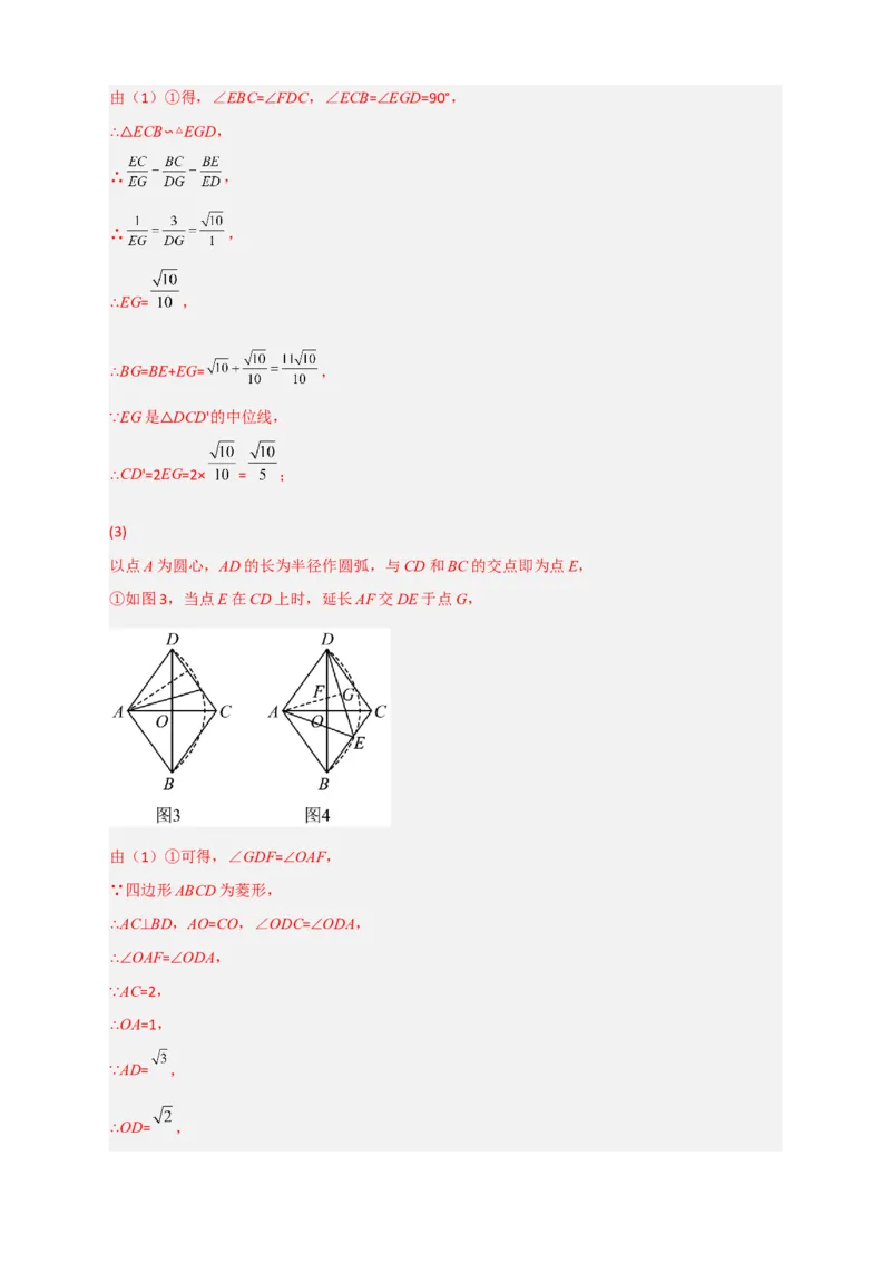 期末难点特训（一）和相似综合有关的压轴题（解析版）_北师大初中数学_9下-北师大版初中数学_06专项讲练_微专题2022-2023学年九年级数学下册常考点微专题提分精练（北师大版）