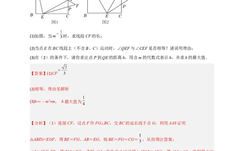 期末难点特训（一）和相似综合有关的压轴题（解析版）_北师大初中数学_9下-北师大版初中数学_06专项讲练_微专题2022-2023学年九年级数学下册常考点微专题提分精练（北师大版）