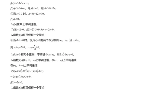 专题一　微专题7　零点问题_02高考数学_2025年新高考资料_二轮复习_2025年高考数学大二轮_2025数学二轮专题复习学生用书Word版文档_专题强化练