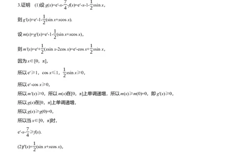 专题一　微专题7　零点问题_02高考数学_2025年新高考资料_二轮复习_2025年高考数学大二轮_2025数学二轮专题复习学生用书Word版文档_专题强化练