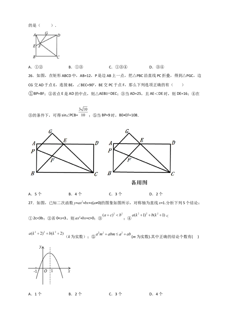 期末难点特训（四）选填压轴50道（原卷版）_北师大初中数学_9下-北师大版初中数学_06专项讲练_微专题2022-2023学年九年级数学下册常考点微专题提分精练（北师大版）