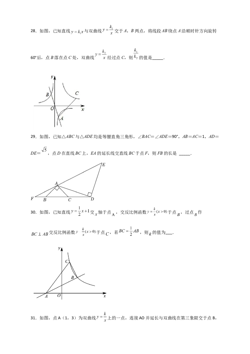 期末难点特训（四）选填压轴50道（原卷版）_北师大初中数学_9下-北师大版初中数学_06专项讲练_微专题2022-2023学年九年级数学下册常考点微专题提分精练（北师大版）