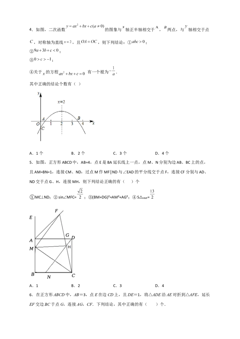 期末难点特训（四）选填压轴50道（原卷版）_北师大初中数学_9下-北师大版初中数学_06专项讲练_微专题2022-2023学年九年级数学下册常考点微专题提分精练（北师大版）