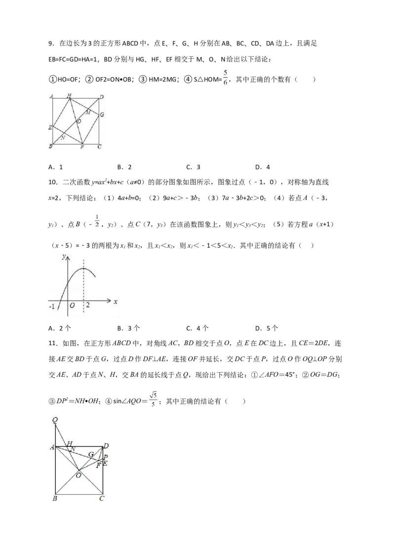 期末难点特训（四）选填压轴50道（原卷版）_北师大初中数学_9下-北师大版初中数学_06专项讲练_微专题2022-2023学年九年级数学下册常考点微专题提分精练（北师大版）