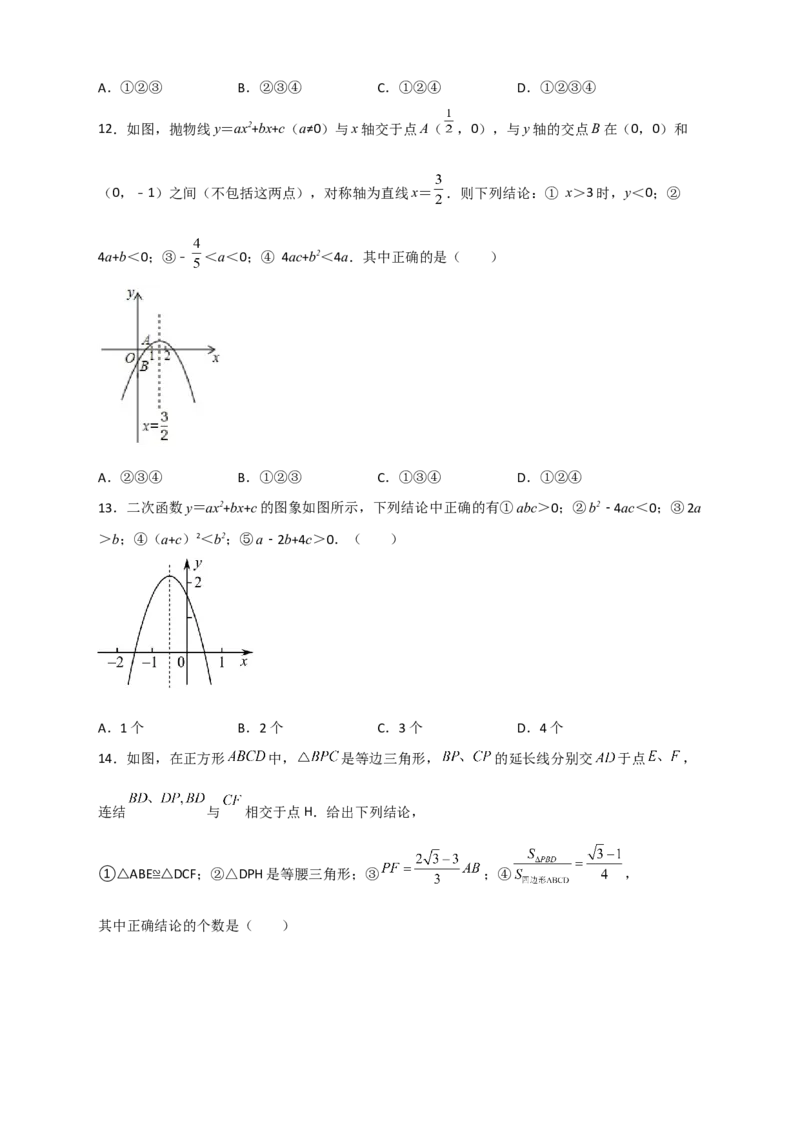 期末难点特训（四）选填压轴50道（原卷版）_北师大初中数学_9下-北师大版初中数学_06专项讲练_微专题2022-2023学年九年级数学下册常考点微专题提分精练（北师大版）