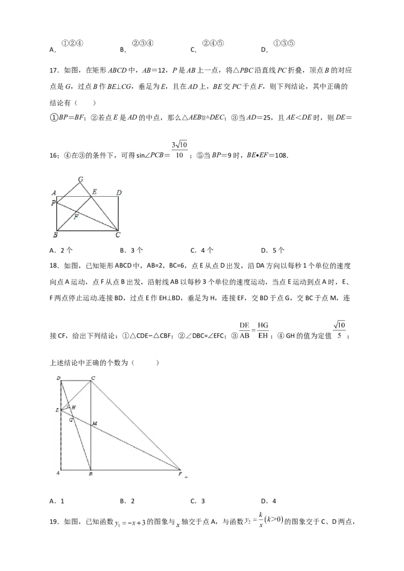 期末难点特训（四）选填压轴50道（原卷版）_北师大初中数学_9下-北师大版初中数学_06专项讲练_微专题2022-2023学年九年级数学下册常考点微专题提分精练（北师大版）