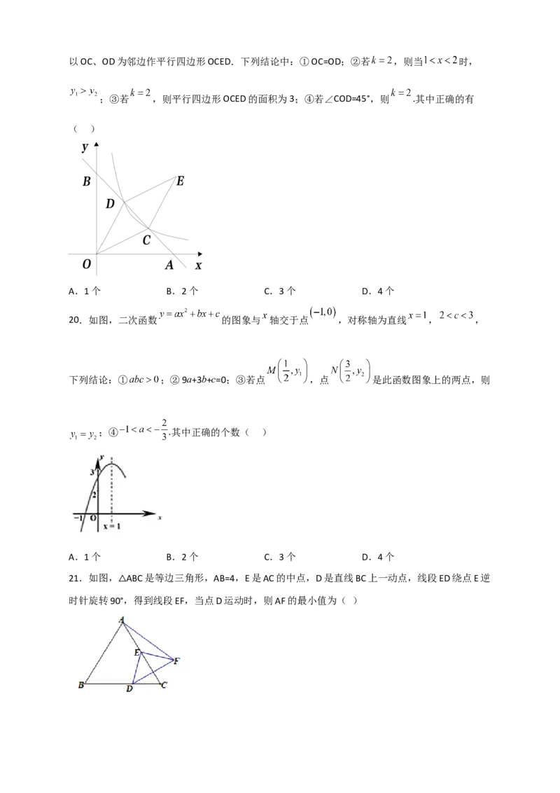 期末难点特训（四）选填压轴50道（原卷版）_北师大初中数学_9下-北师大版初中数学_06专项讲练_微专题2022-2023学年九年级数学下册常考点微专题提分精练（北师大版）