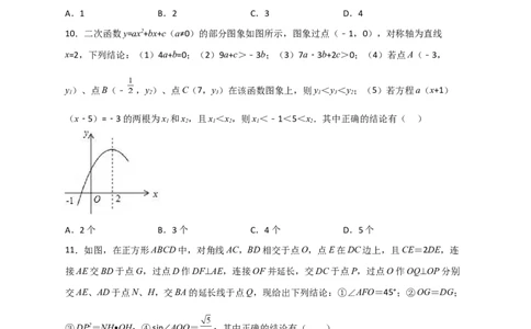 期末难点特训（四）选填压轴50道（原卷版）_北师大初中数学_9下-北师大版初中数学_06专项讲练_微专题2022-2023学年九年级数学下册常考点微专题提分精练（北师大版）