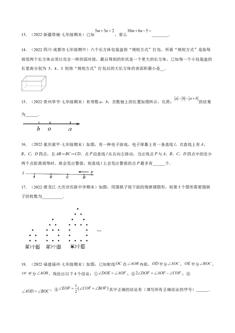 期中押题预测卷（考试范围：第一~四章）（原卷版）_北师大初中数学_7上-北师大版初中数学_7上-初中数学北师大（旧版）赠送_05习题试卷_3期中试卷