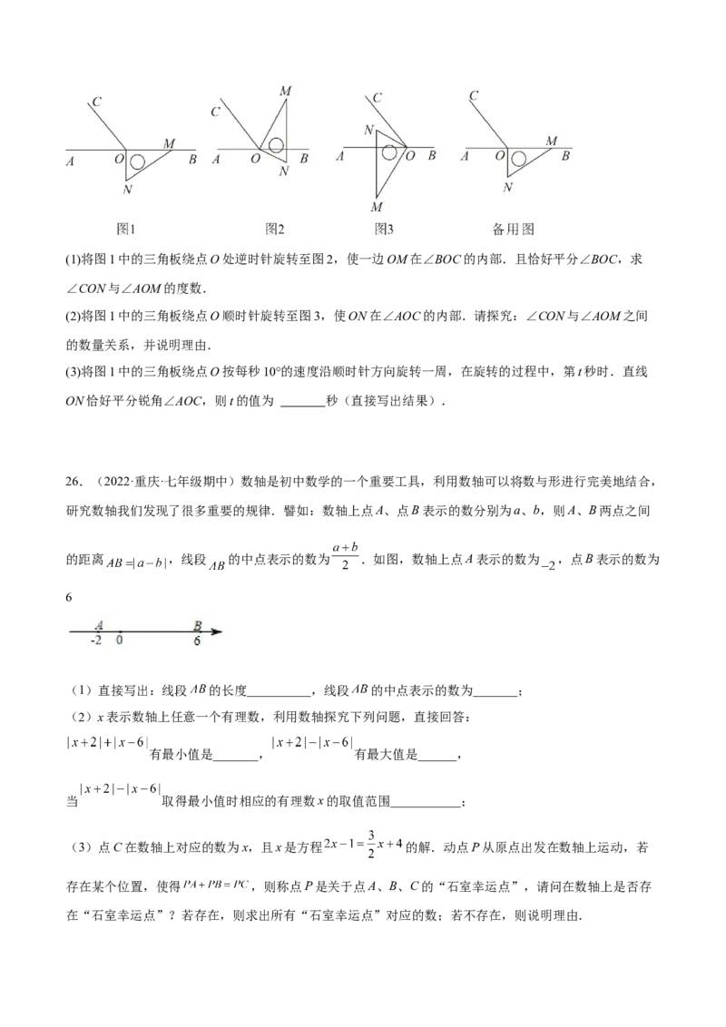 期中押题预测卷（考试范围：第一~四章）（原卷版）_北师大初中数学_7上-北师大版初中数学_7上-初中数学北师大（旧版）赠送_05习题试卷_3期中试卷