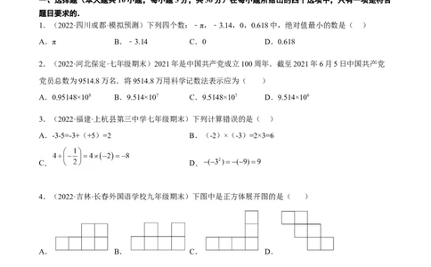 期中押题预测卷（考试范围：第一~四章）（原卷版）_北师大初中数学_7上-北师大版初中数学_7上-初中数学北师大（旧版）赠送_05习题试卷_3期中试卷