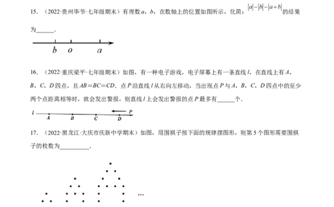 期中押题预测卷（考试范围：第一~四章）（原卷版）_北师大初中数学_7上-北师大版初中数学_7上-初中数学北师大（旧版）赠送_05习题试卷_3期中试卷