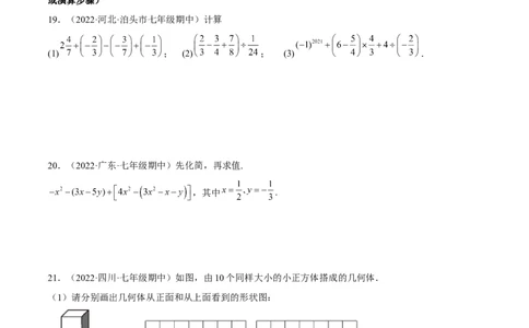 期中押题预测卷（考试范围：第一~四章）（原卷版）_北师大初中数学_7上-北师大版初中数学_7上-初中数学北师大（旧版）赠送_05习题试卷_3期中试卷