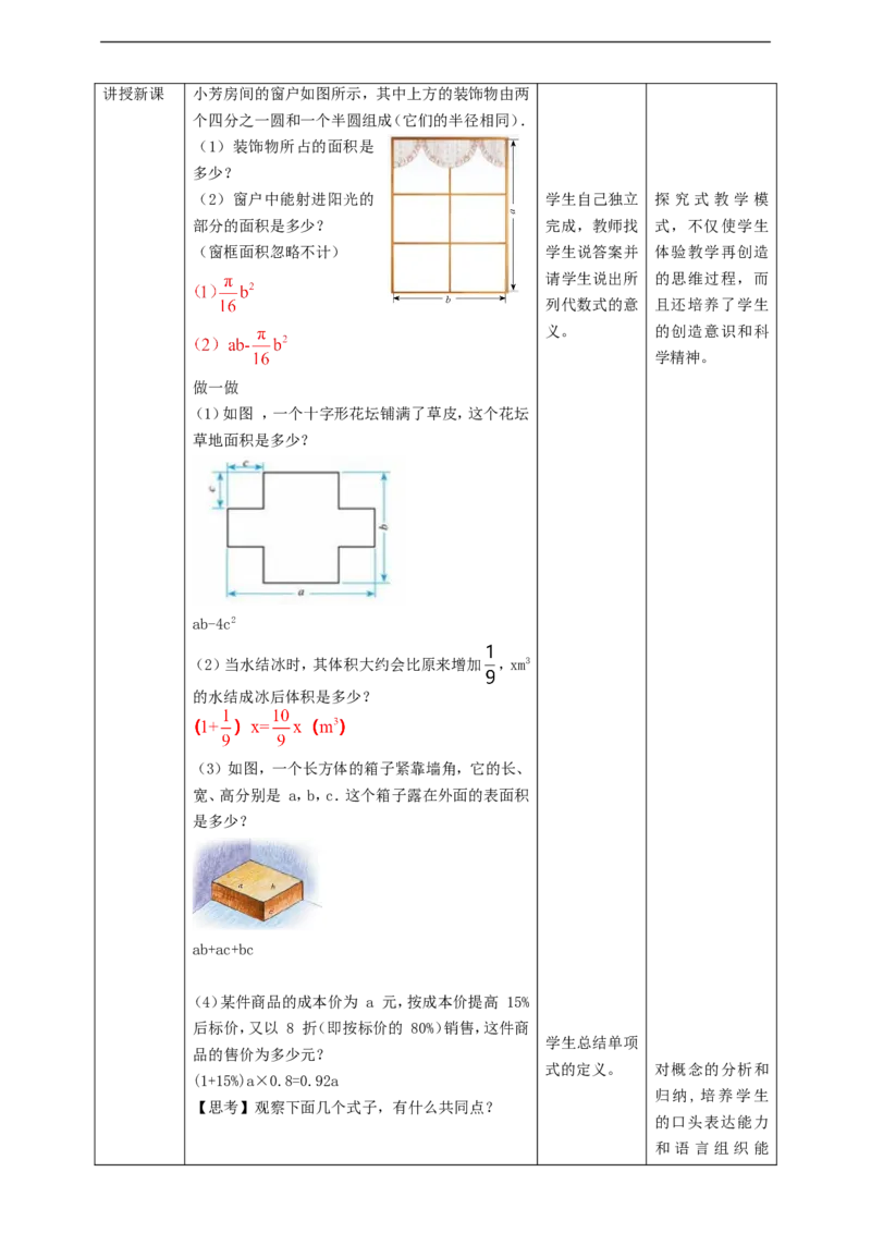 核心素养目标3.3整式教学设计_北师大初中数学_7上-北师大版初中数学_7上-初中数学北师大（旧版）赠送_01课件+教案核心素养目标_教案