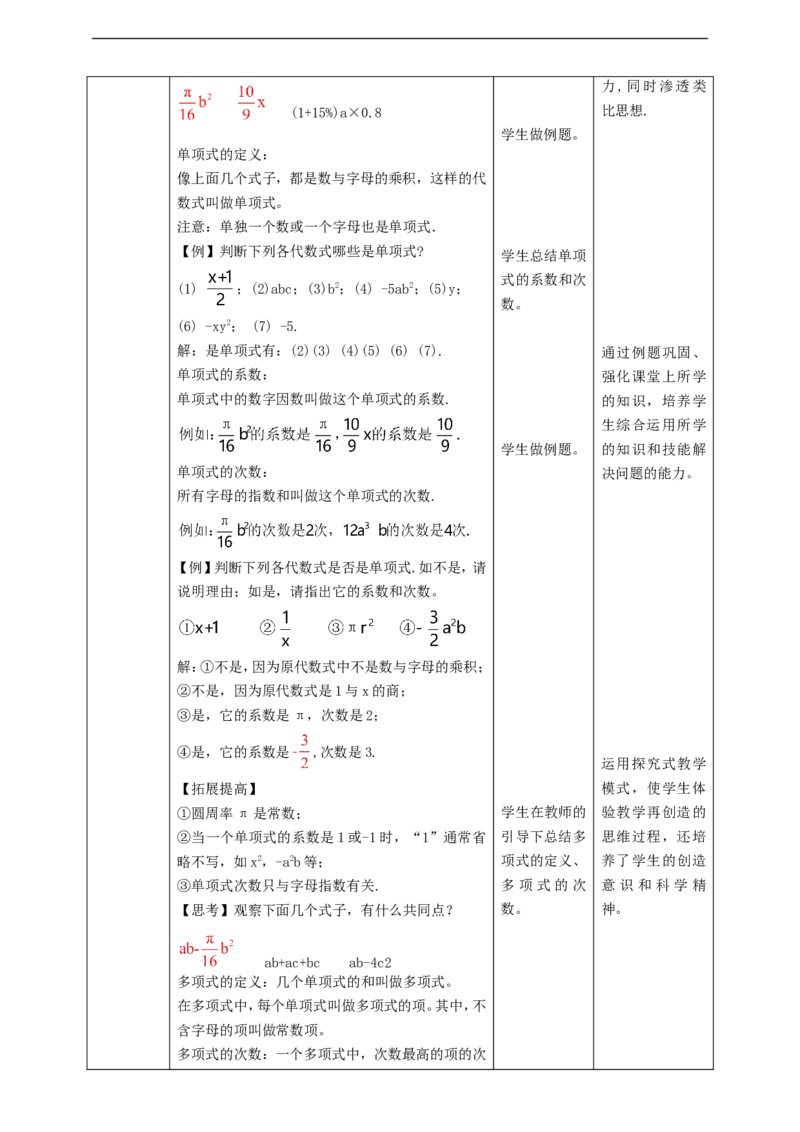 核心素养目标3.3整式教学设计_北师大初中数学_7上-北师大版初中数学_7上-初中数学北师大（旧版）赠送_01课件+教案核心素养目标_教案