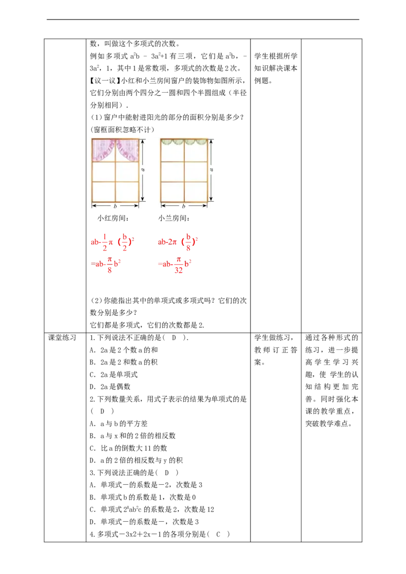 核心素养目标3.3整式教学设计_北师大初中数学_7上-北师大版初中数学_7上-初中数学北师大（旧版）赠送_01课件+教案核心素养目标_教案