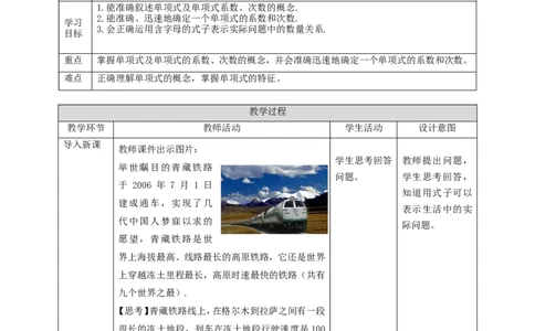 核心素养目标3.3整式教学设计_北师大初中数学_7上-北师大版初中数学_7上-初中数学北师大（旧版）赠送_01课件+教案核心素养目标_教案
