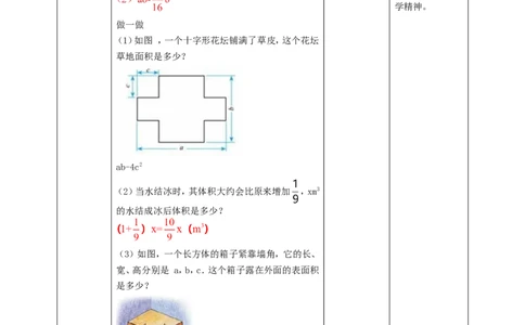 核心素养目标3.3整式教学设计_北师大初中数学_7上-北师大版初中数学_7上-初中数学北师大（旧版）赠送_01课件+教案核心素养目标_教案