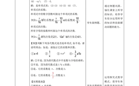 核心素养目标3.3整式教学设计_北师大初中数学_7上-北师大版初中数学_7上-初中数学北师大（旧版）赠送_01课件+教案核心素养目标_教案