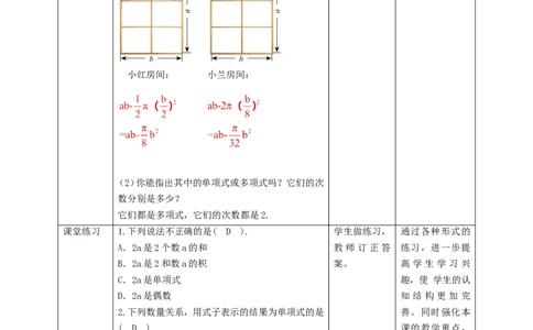 核心素养目标3.3整式教学设计_北师大初中数学_7上-北师大版初中数学_7上-初中数学北师大（旧版）赠送_01课件+教案核心素养目标_教案