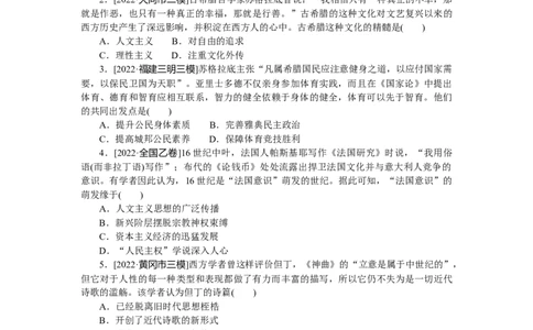 专题小练十九　西方人文精神的起源及其发展_07高考历史_通用版（老高考）复习资料_2023年复习资料_2023《微专题&middot;小练习》&middot;历史