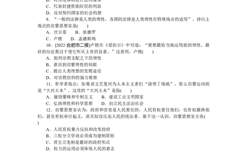 专题小练十九　西方人文精神的起源及其发展_07高考历史_通用版（老高考）复习资料_2023年复习资料_2023《微专题&middot;小练习》&middot;历史