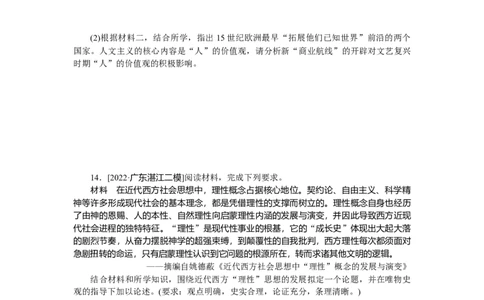 专题小练十九　西方人文精神的起源及其发展_07高考历史_通用版（老高考）复习资料_2023年复习资料_2023《微专题&middot;小练习》&middot;历史